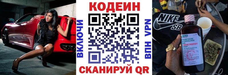Codein Purple Drank  Лысково 