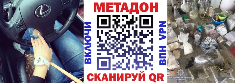 МЕТАДОН methadone  Лысково 